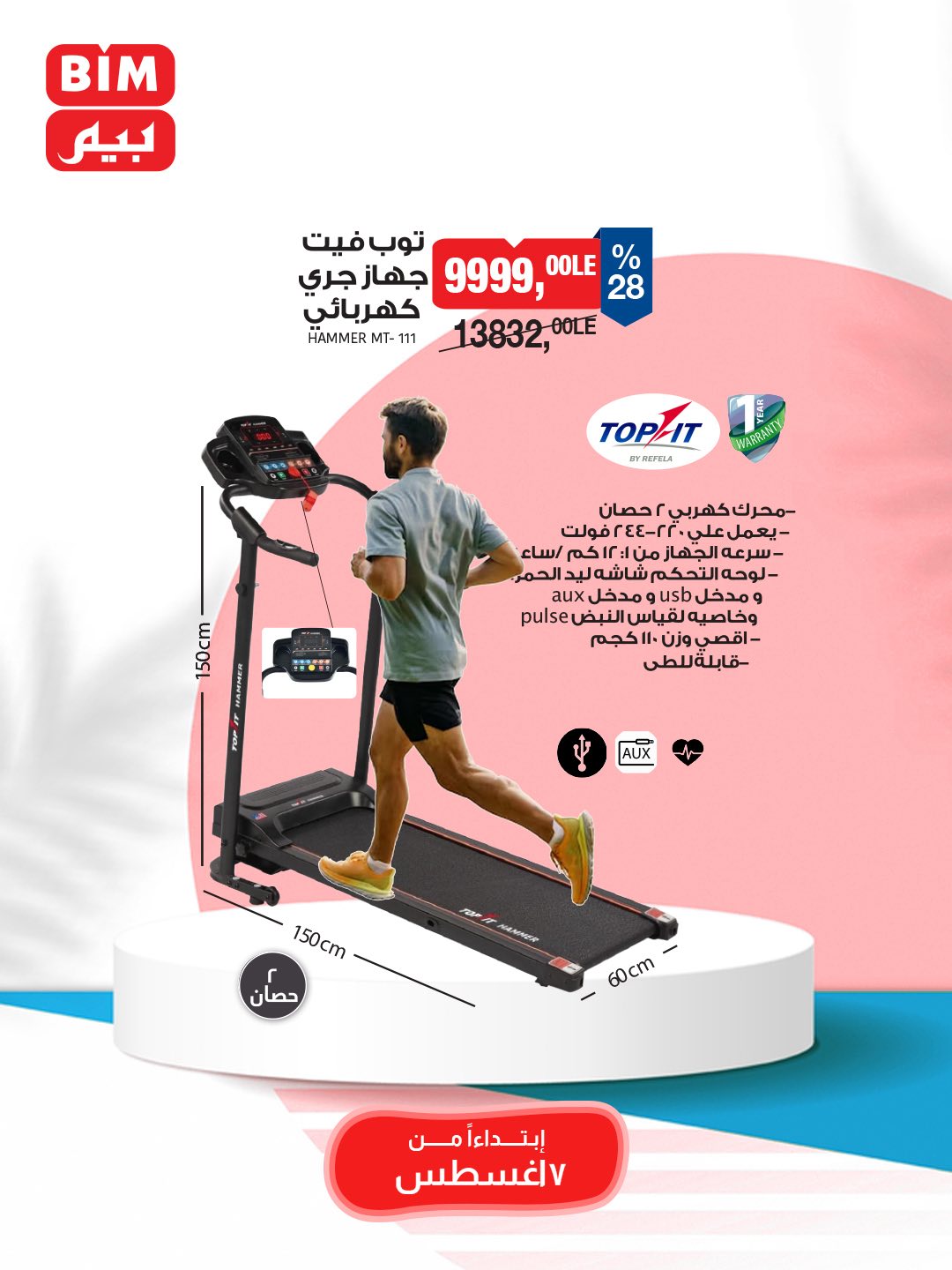 bim offers from 5aug to 3aug 2025 عروض بيم من 5 أغسطس حتى 3 أغسطس 2025 صفحة رقم 12